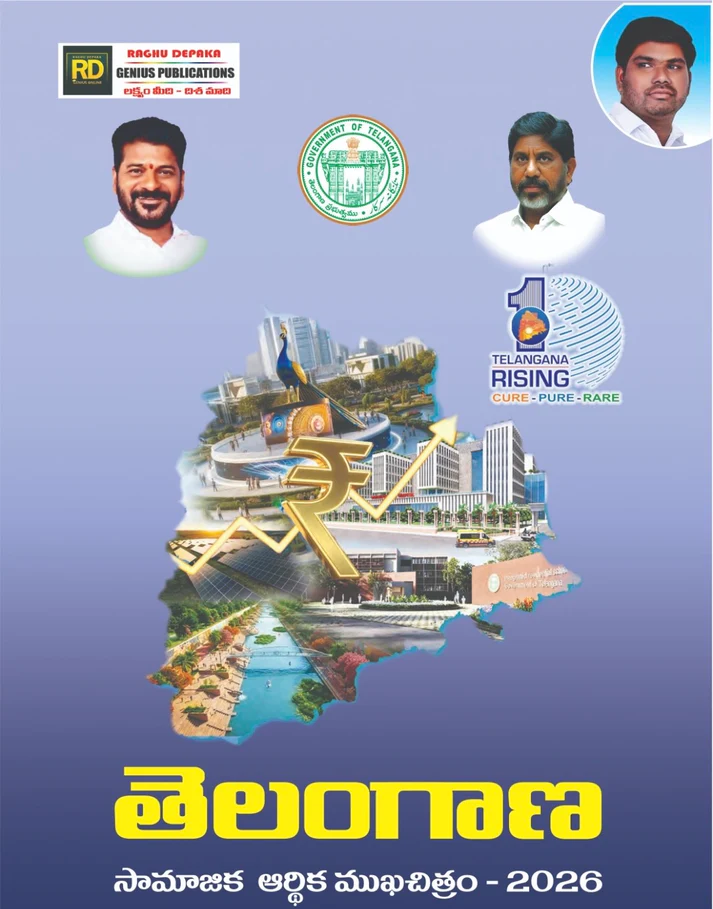 GENIUS PUBLICATIONS RAGHUDEEEPAKA TELANGANA SMAJIKA ARTHIKA SURVEY-2026(TELANGANA ECONOMIC SURVEY-2026)